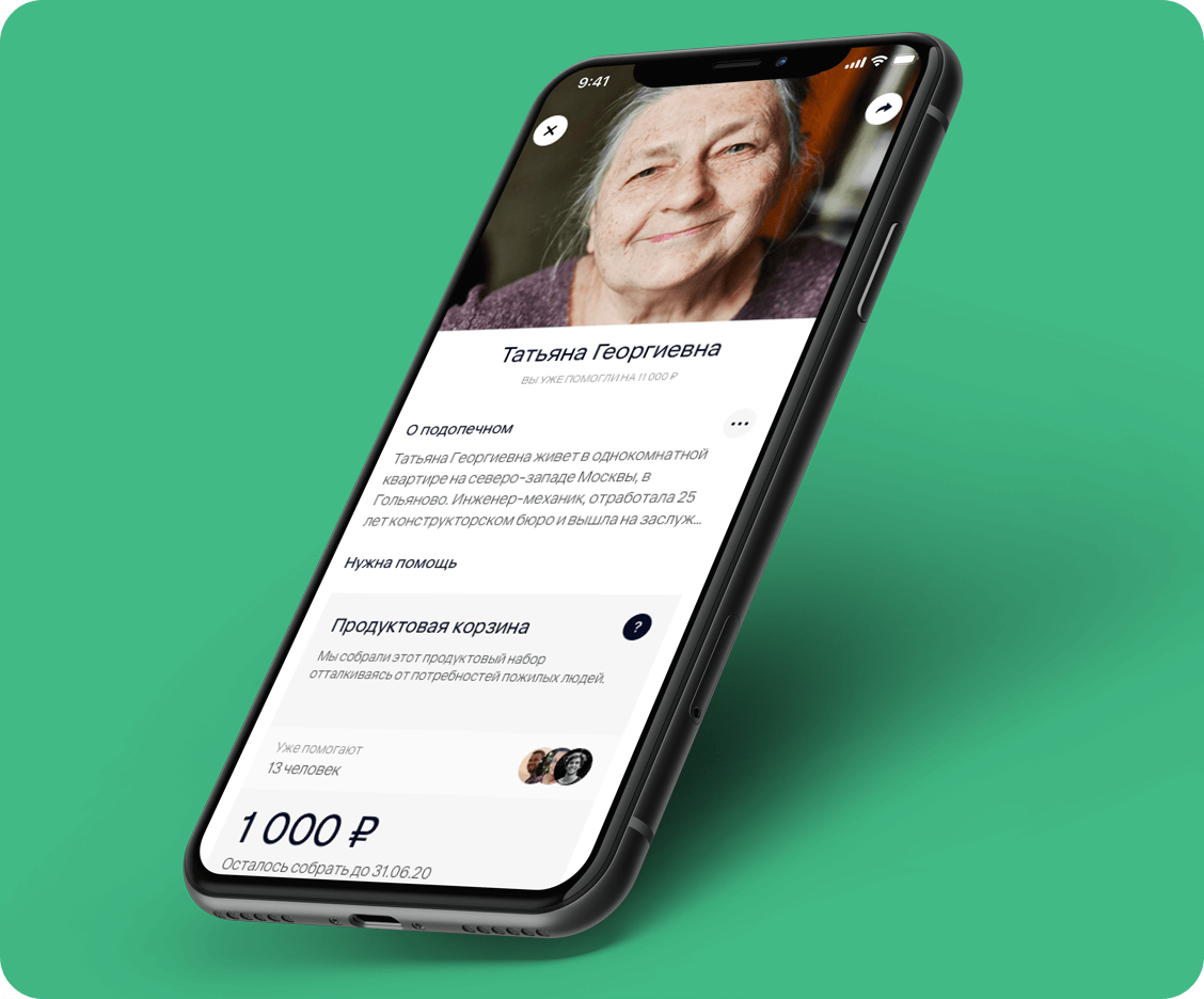Мобильная платформа адресной помощи